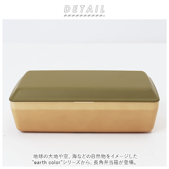 BACKYARD FAMILY「抗菌弁当箱 通販 弁当箱 1段 お弁当箱 一段 ランチボックス 700ml earth color」|食器・キッチングッズ|