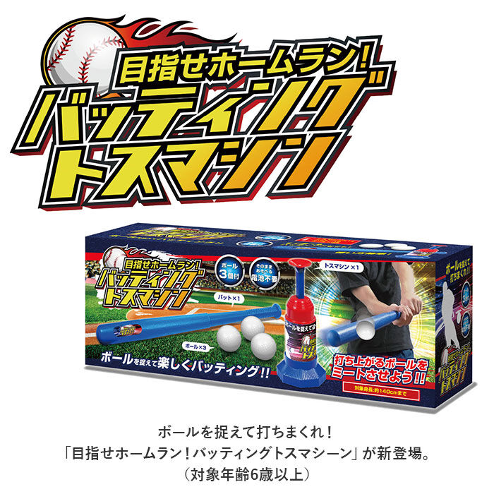 BACKYARD FAMILY「バッティングトスマシーン バッティング練習 通販 トスマシン バッティング 練習 ミート ボール」|スポーツ|