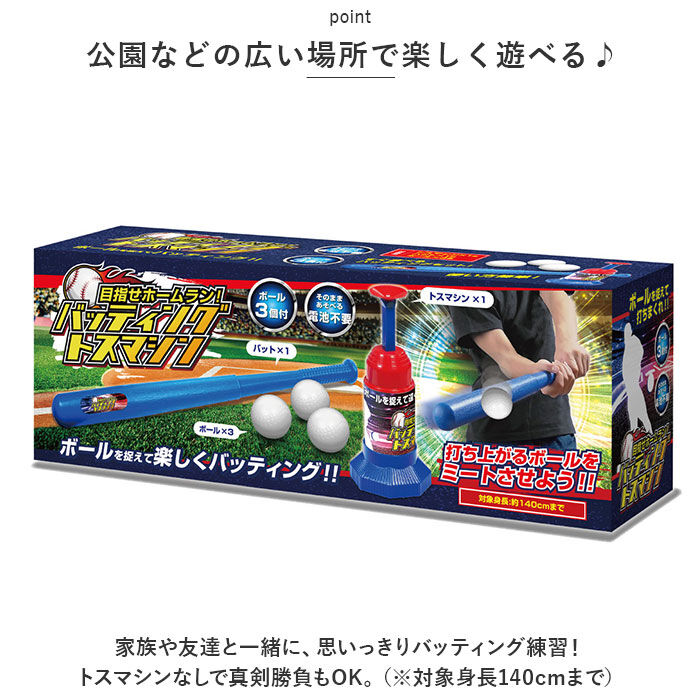 BACKYARD FAMILY「バッティングトスマシーン バッティング練習 通販 トスマシン バッティング 練習 ミート ボール」|スポーツ|
