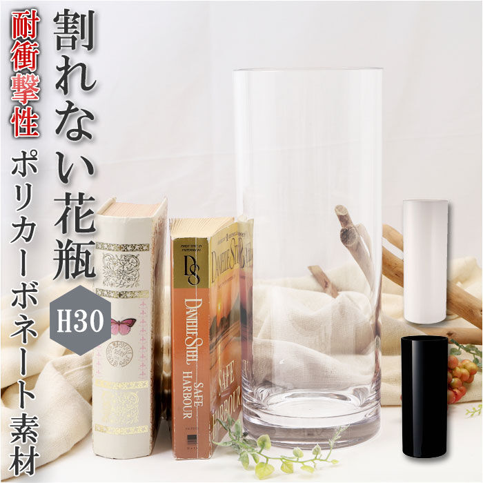 BACKYARD FAMILY「花瓶 おしゃれ 通販 割れない 一輪挿し プラスチック ガラス 風 花びん ポリカーボネート花器」|その他|