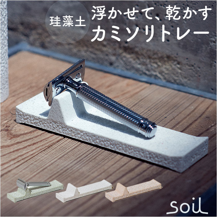 BACKYARD FAMILY「カミソリ 置き 通販 日本製 soil ソイル レザートレー レザートレイ 剃刀 かみそり 珪藻土」|その他|