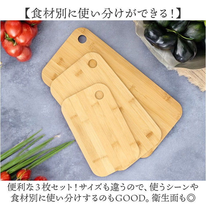BACKYARD FAMILY「竹 まな板 3枚セット 通販 天然竹 竹製 カッティングボード おしゃれ 料理 まないた プレート」|食器・キッチングッズ|