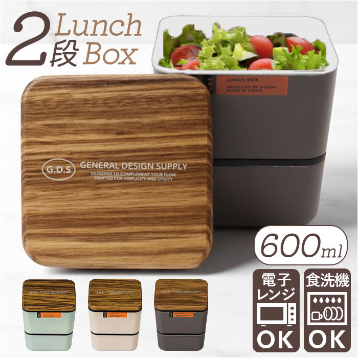 BACKYARD FAMILY「弁当箱 2段 600ml 木製蓋 通販 正和 ランチボックス 二段 お弁当箱 2段弁当箱」|食器・キッチングッズ|
