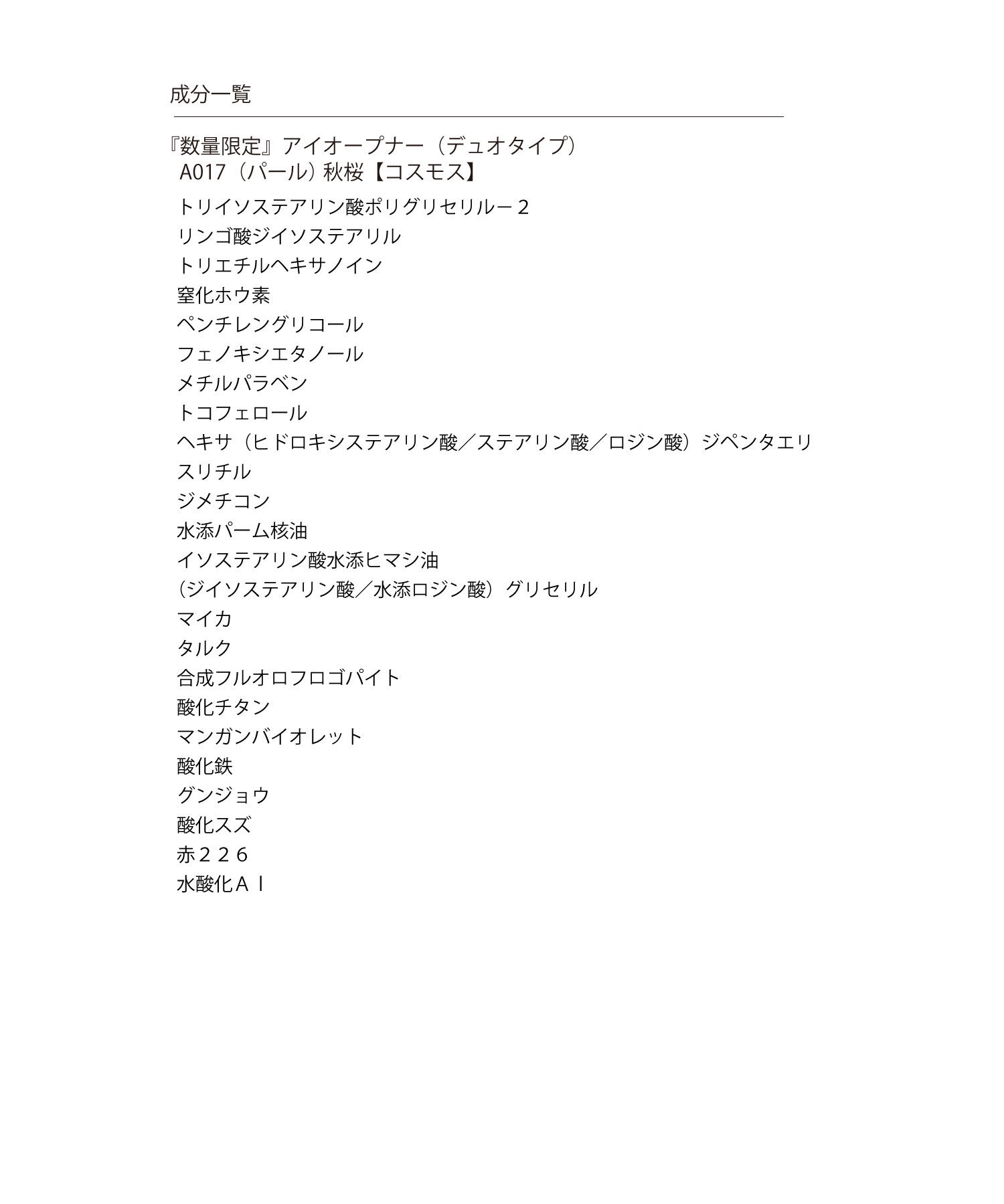 MARY QUANT「『数量限定』アイオープナー（デュオタイプ）」|アイシャドウ|