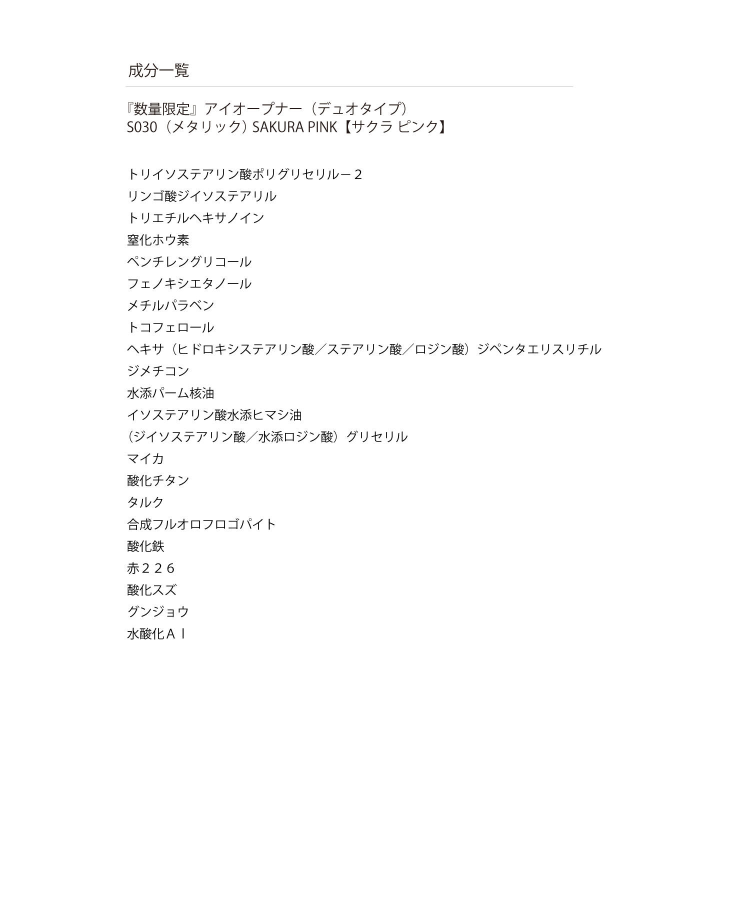 MARY QUANT「『数量限定』アイオープナー（デュオタイプ）」|アイシャドウ|