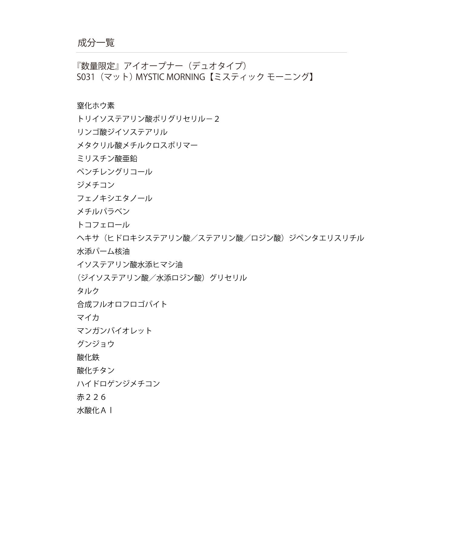 MARY QUANT「『数量限定』アイオープナー（デュオタイプ）」|アイシャドウ|