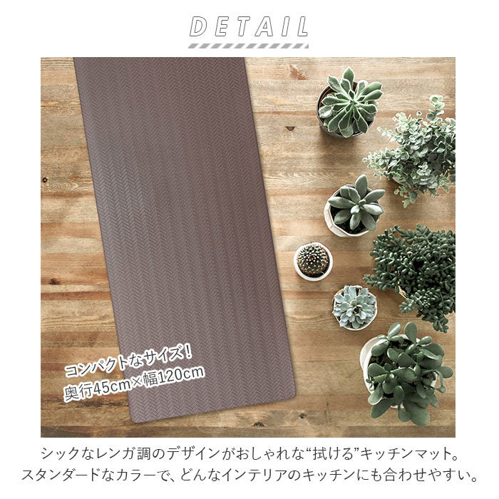 BACKYARD FAMILY「キッチンマット 拭ける おしゃれ 通販 120cm pvcマット 120センチ 台所マット 約」|食器・キッチングッズ|