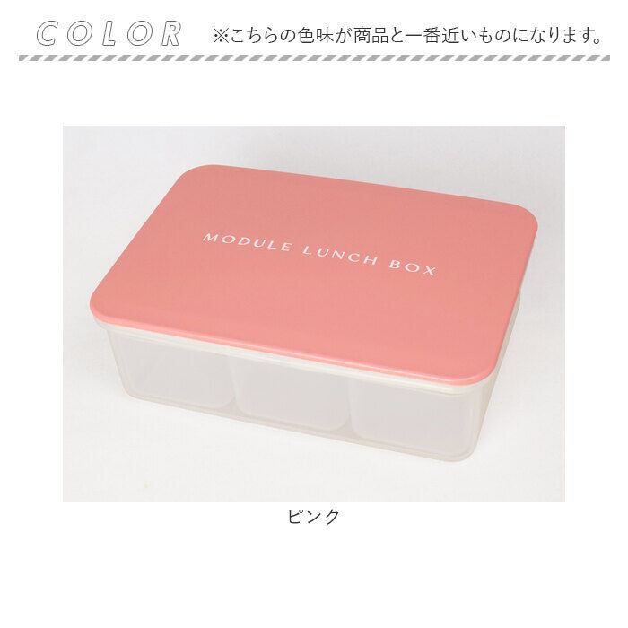BACKYARD FAMILY「弁当箱 小分けケース付き 通販 お弁当箱 小分け ケース ランチボックス お弁当 MODULE」|食器・キッチングッズ|