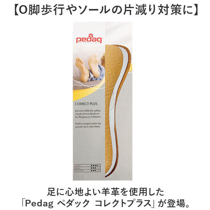 BACKYARD FAMILY「ペダック コレクトプラス インソール 通販 中敷き 衝撃吸収 疲れにくい シューズ 足に馴染む」|その他|