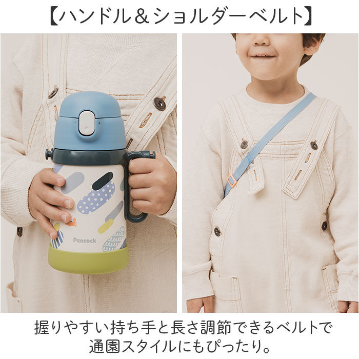 BACKYARD FAMILY「Peacock ピーコック ボトル 2WAY 通販 水筒 子供用水筒 子ども用水筒 ストロー」|食器・キッチングッズ|