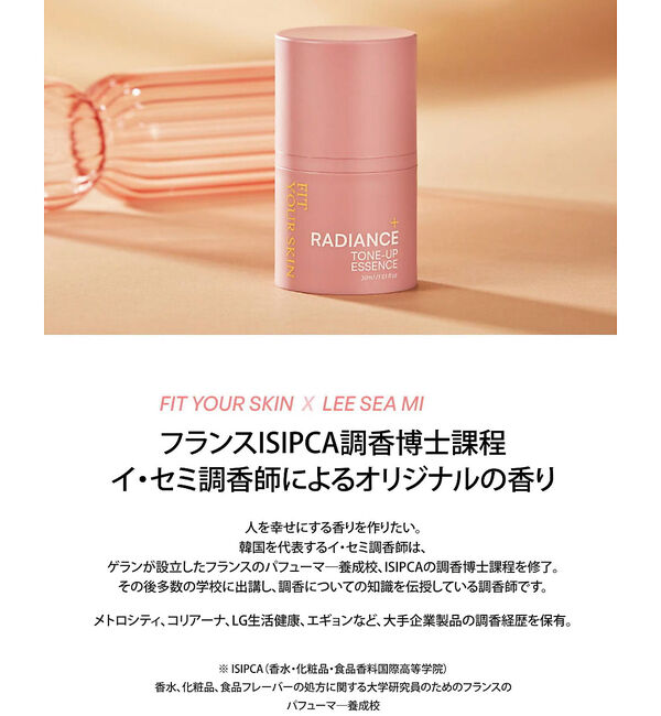 Rouge vif「【FIT YOUR SKIN/フィットユアスキン】トーンアップエッセンス30ml」|その他|