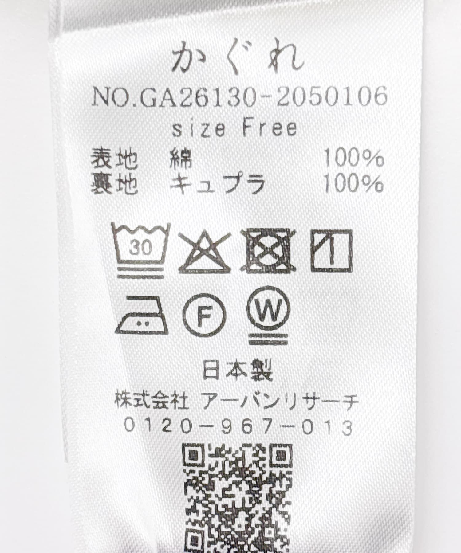 かぐれ「リバティプリントスカート」|スカート|