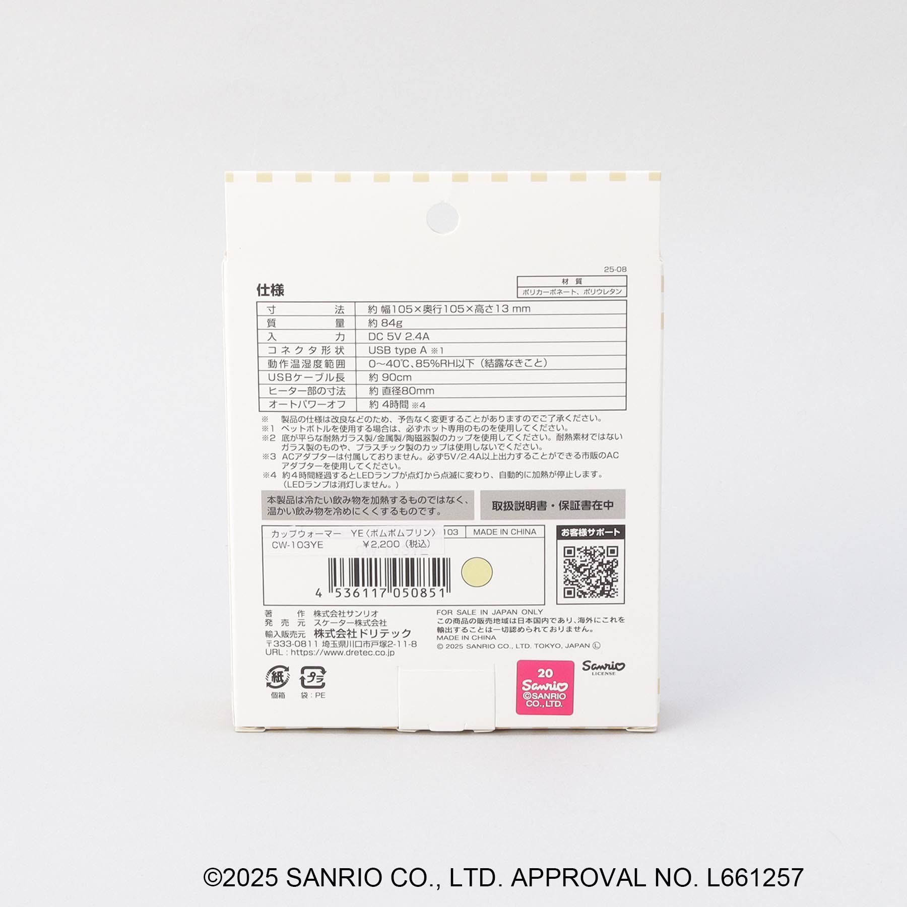 212 KITCHEN STORE「サンリオキャラクターズ ペットボトルでも使えるカップウォーマー YE ポムポムプリン」|食器・キッチングッズ|