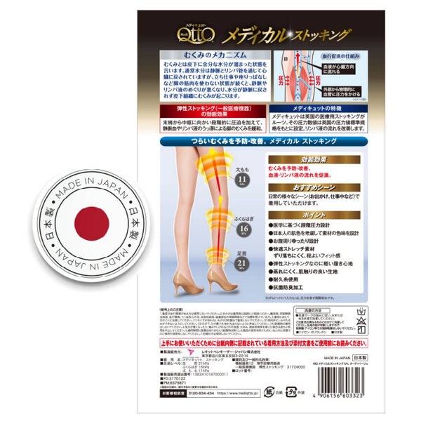  「メディキュット メディカルストッキング ヌーディーベージュ (M-L)」|フットケア|