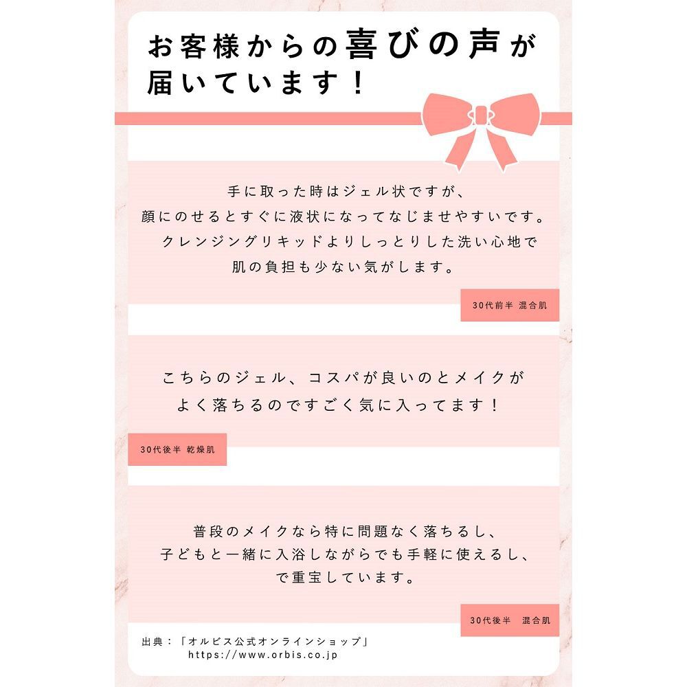 ORBIS「ORBIS　クレンジングジェル　150g」|クレンジング|