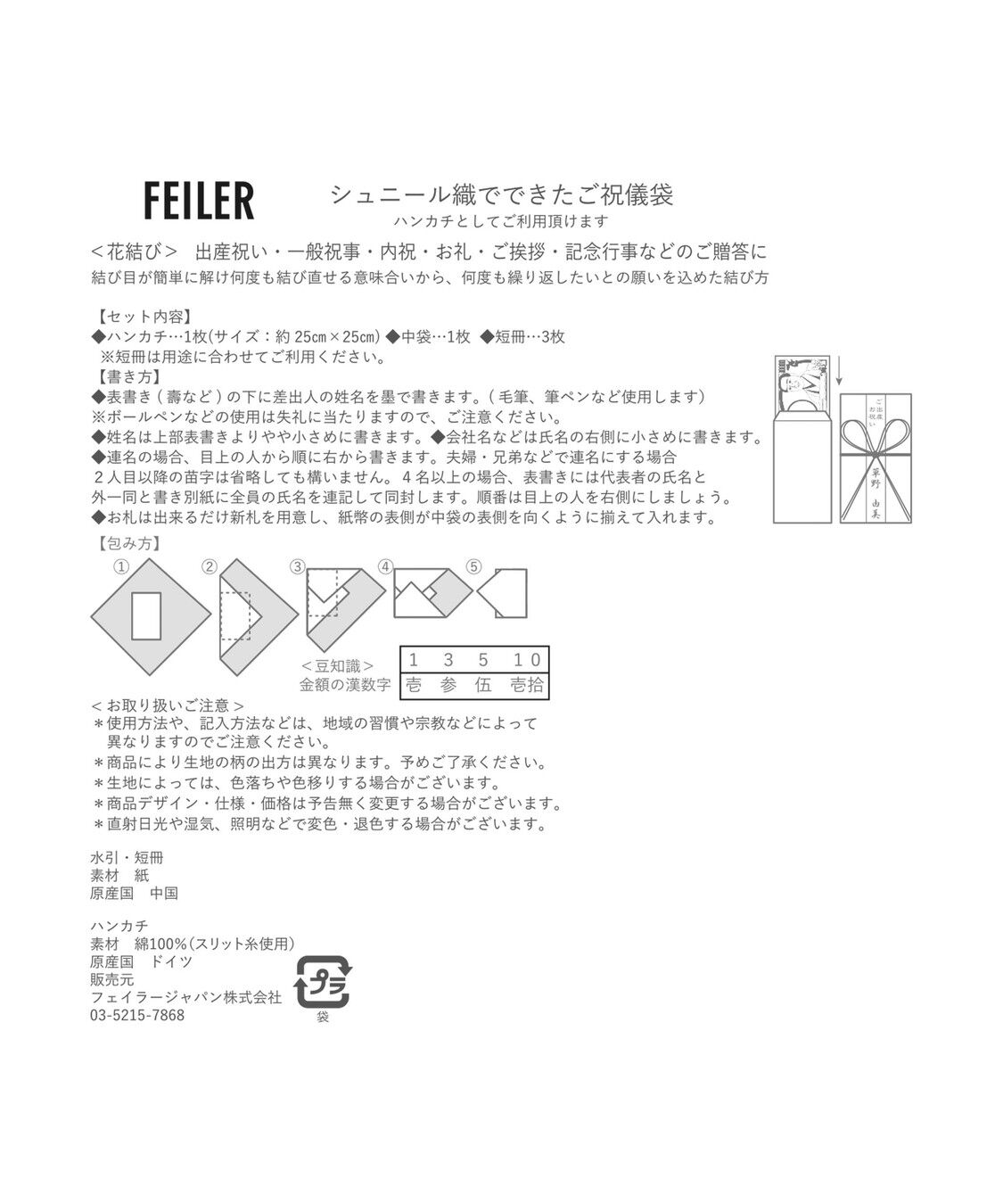 FEILER「ベストウィシズメッセージ　花結びご祝儀袋　BWM-260070」|その他|