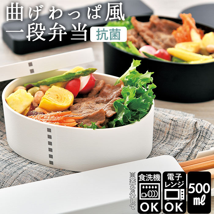 BACKYARD FAMILY「hakoya わっぱ風 通販 ハコヤ 曲げわっぱ風 弁当箱 日本製 レンジ対応 500ml」|食器・キッチングッズ|