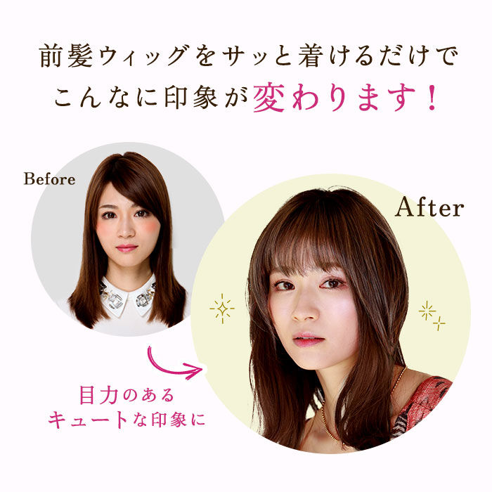 BACKYARD FAMILY「プリシラ ウィッグ つむじ 前髪 通販 ナチュラルぱっつんバングス つむじ付き 前髪ウィッグ」|ヘアスタイリング|