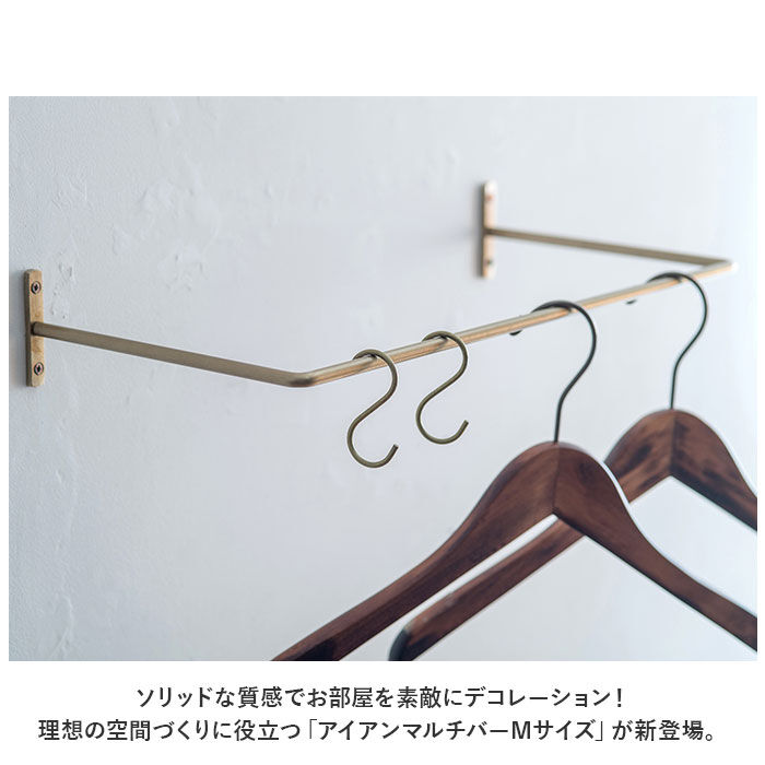 BACKYARD FAMILY「アイアン マルチバー M 通販 アイアンマルチバー タオルバー 鉄製 長さ45.5cm Mサイズ」|その他|