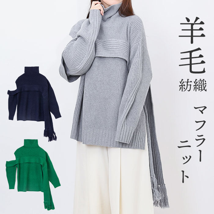 BACKYARD FAMILY「MIND フリンジマフラーニット 通販 ニット セーター リブニット タートルネック ハイネック」|ニット・セーター|