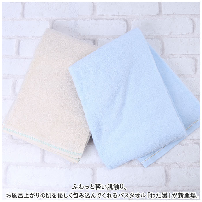 BACKYARD FAMILY「バスタオル 今治 通販 わた媛 今治タオル 今治産 毛羽落ち 少ない 日本製 ふわふわ ふんわり」|タオル|