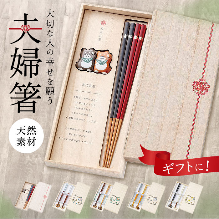 BACKYARD FAMILY「夫婦箸 おしゃれ 通販 箸 セット 箸置き お箸 お箸セット プレゼント ギフト 贈り物 結婚祝い」|食器・キッチングッズ|