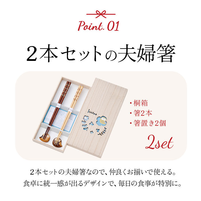 BACKYARD FAMILY「夫婦箸 おしゃれ 通販 箸 セット 箸置き お箸 お箸セット プレゼント ギフト 贈り物 結婚祝い」|食器・キッチングッズ|