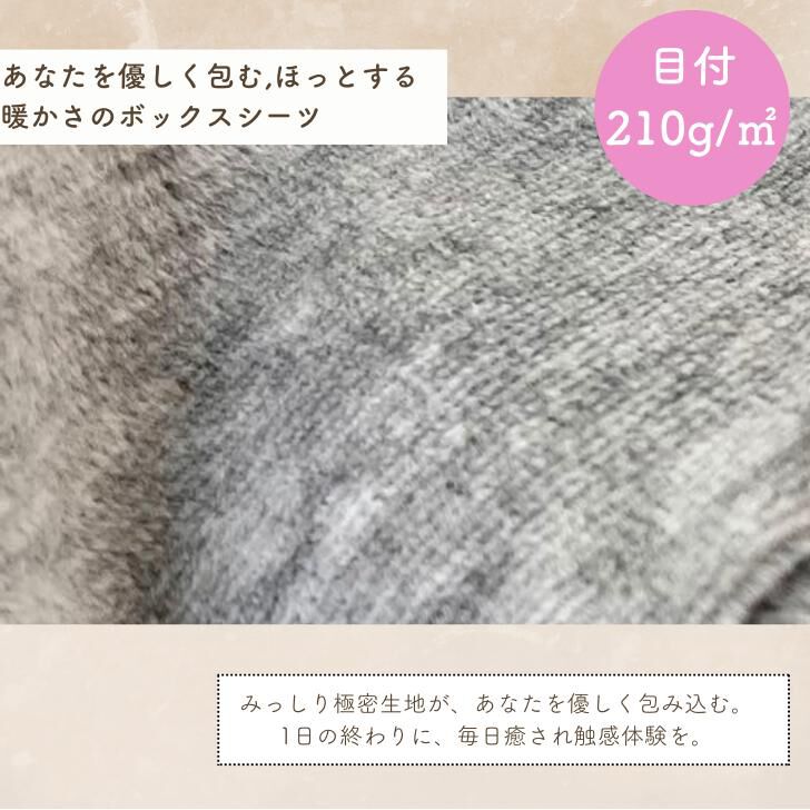 BACKYARD FAMILY「シーツ ボックスシーツ ダブル 通販 ベッドシーツ ベッドカバー カバー 起毛 厚手 あたたかい」|ブランケット|