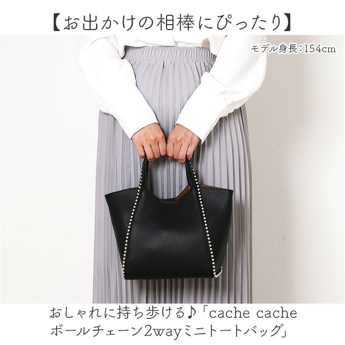 cache cache「cachecache カシュカシュ トートバッグ ミニ 2way 通販 ミニトート トートバック」|トートバッグ|