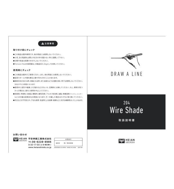 journal standard Furniture「【DRAW A LINE/ドローアライン】204 Wire Shade ※シェードのみ」|その他|
