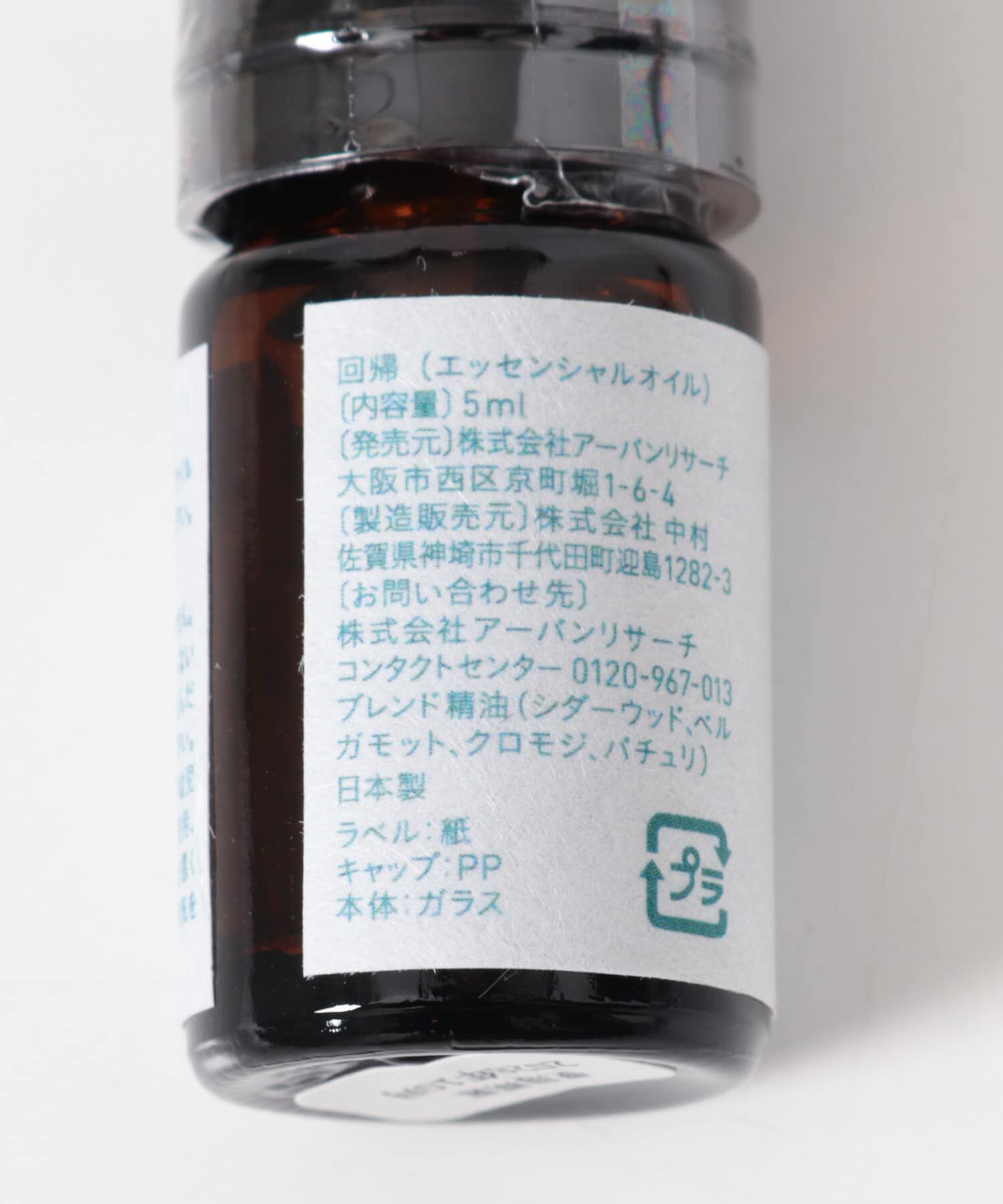 かぐれ「エッセンシャルオイル 回帰」|アロマ・ルームフレグランス|