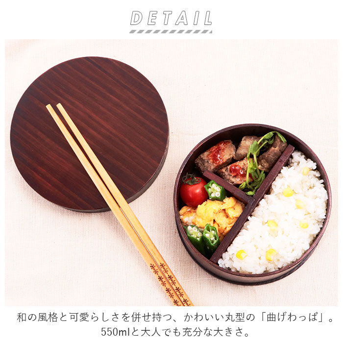 BACKYARD FAMILY「弁当箱 わっぱ 通販 おしゃれ 1段 男性 女性 一段 わっぱ弁当箱 丸型 ランチボックス」|食器・キッチングッズ|