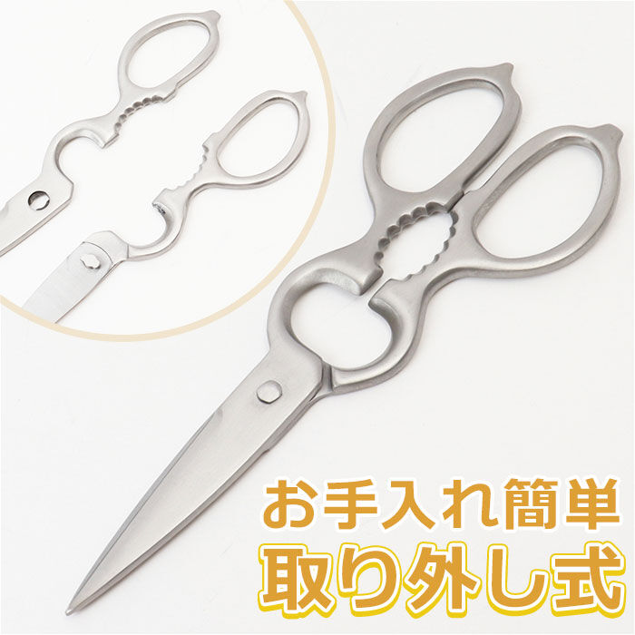 BACKYARD FAMILY「キッチンバサミ オールステンレス 通販 キッチンハサミ キッチンはさみ 調理ハサミ 多機能はさみ」|食器・キッチングッズ|