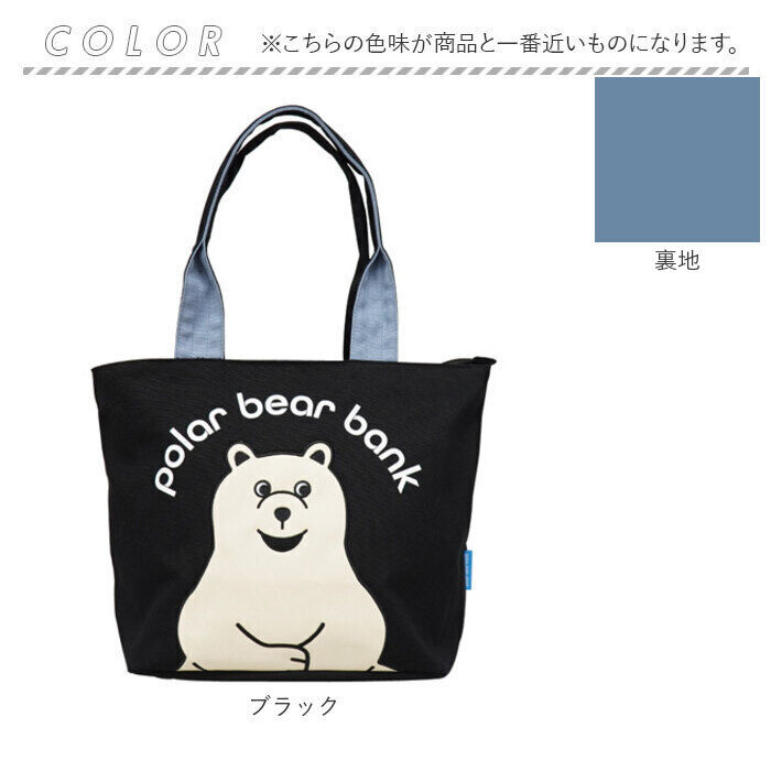BACKYARD FAMILY「ポーラーベアバンク トートバッグ PolarBearBank 通販 バッグ バック トート かばん」|トートバッグ|