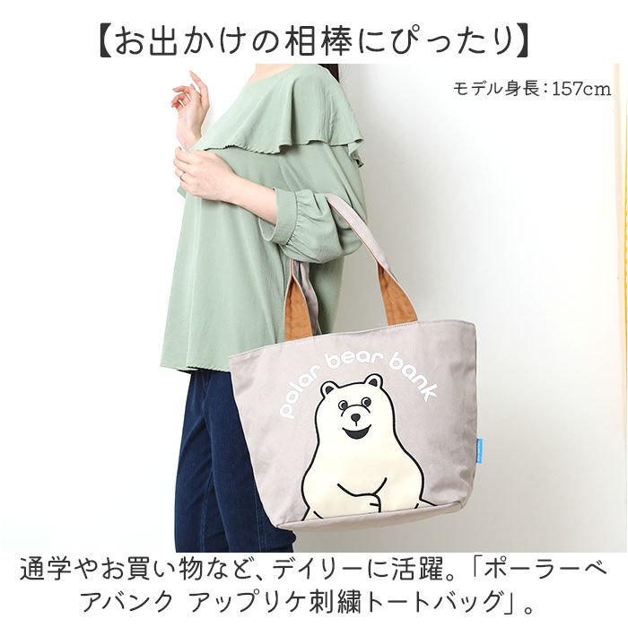 BACKYARD FAMILY「ポーラーベアバンク トートバッグ PolarBearBank 通販 バッグ バック トート かばん」|トートバッグ|