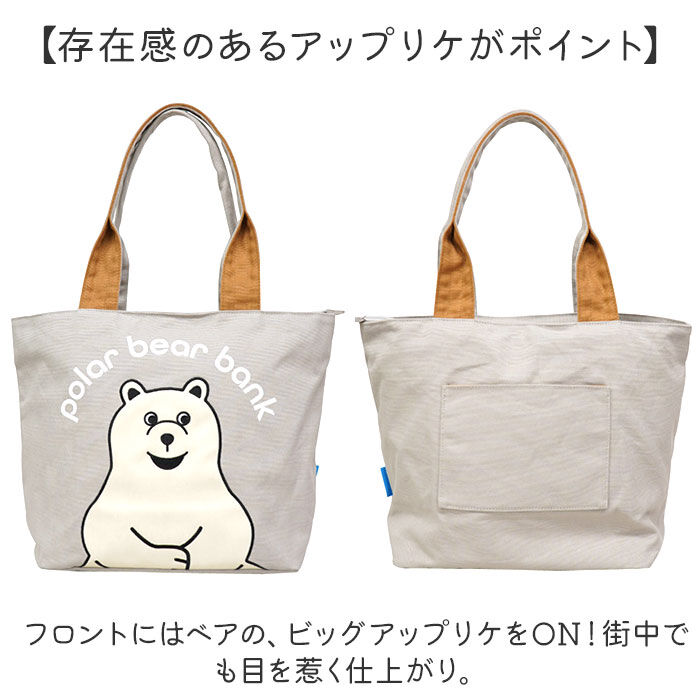 BACKYARD FAMILY「ポーラーベアバンク トートバッグ PolarBearBank 通販 バッグ バック トート かばん」|トートバッグ|