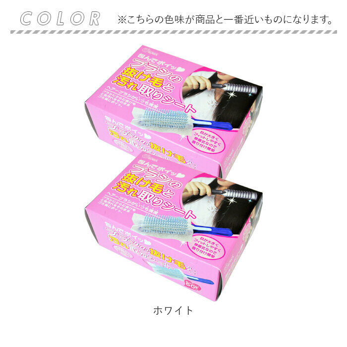 BACKYARD FAMILY「ヘアブラシ シート 50枚組 通販 日本製 包んでポイ ブラシの抜け毛と汚れ取りシート」|その他|