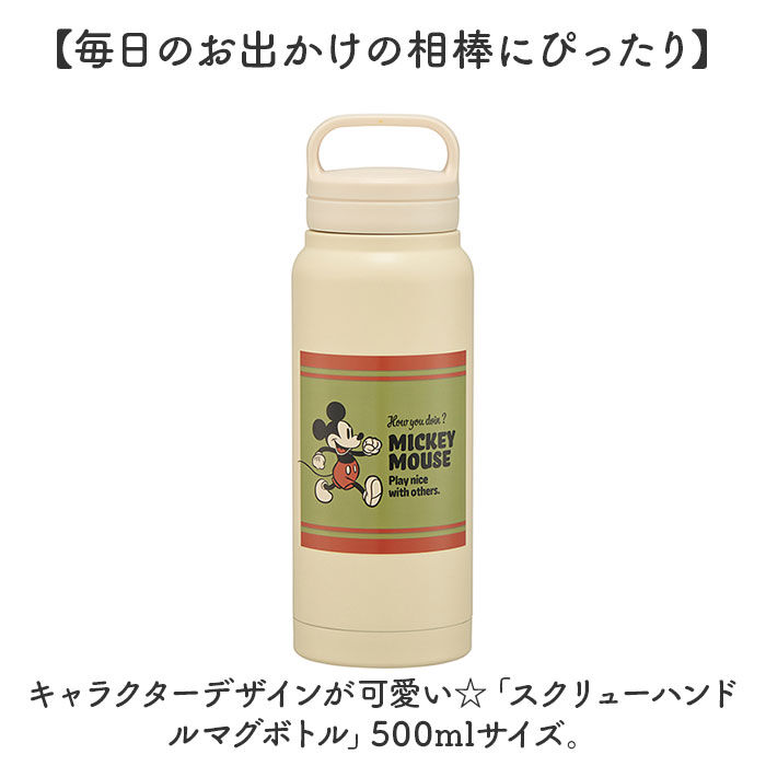 BACKYARD FAMILY「Skater スケーター マグボトル 500ml キャラクター STSC5 通販 ボトル 水筒」|食器・キッチングッズ|