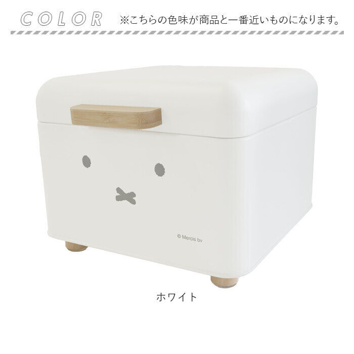 BACKYARD FAMILY「Dick Bruna ディックブルーナ ブレッドケース S キャラクター 通販 収納ケース 収納」|食器・キッチングッズ|