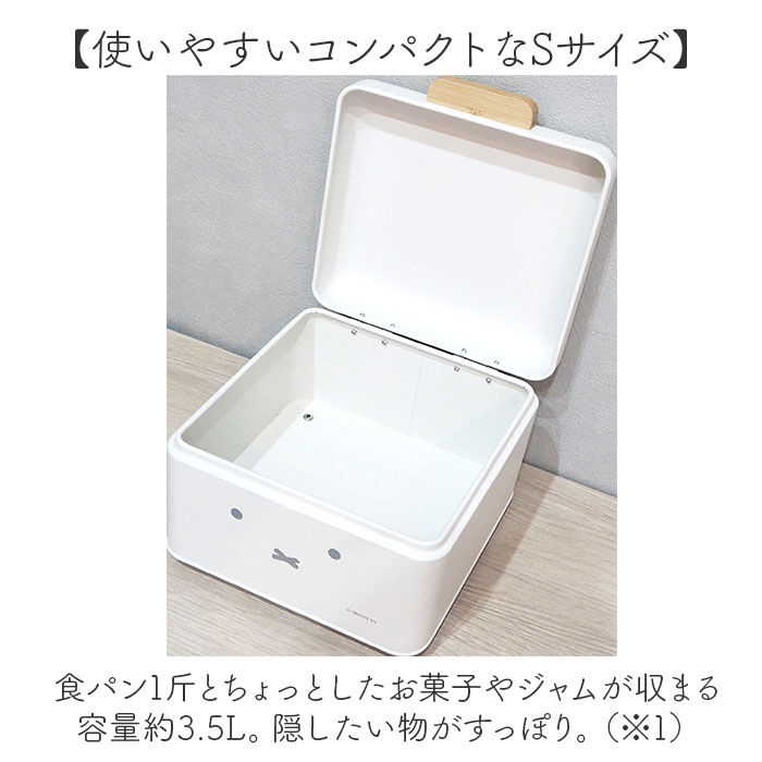 BACKYARD FAMILY「Dick Bruna ディックブルーナ ブレッドケース S キャラクター 通販 収納ケース 収納」|食器・キッチングッズ|