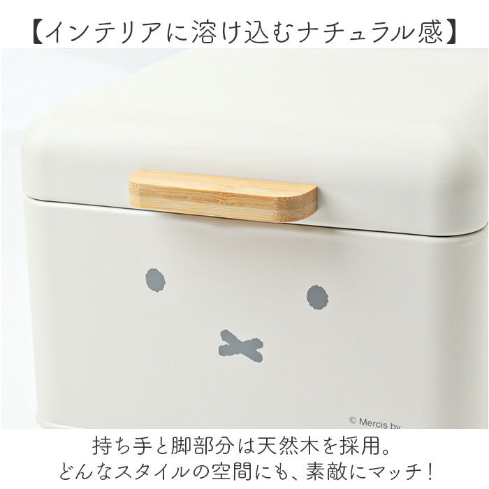 BACKYARD FAMILY「Dick Bruna ディックブルーナ ブレッドケース S キャラクター 通販 収納ケース 収納」|食器・キッチングッズ|