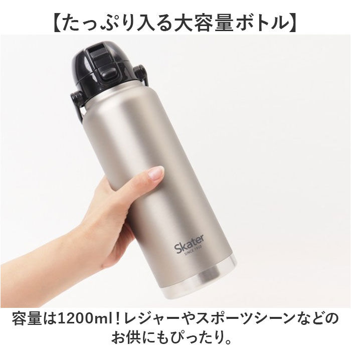 BACKYARD FAMILY「スケーター 水筒 ハンドル付き std12h 通販 ハンドル 1.2リットル Skater」|食器・キッチングッズ|