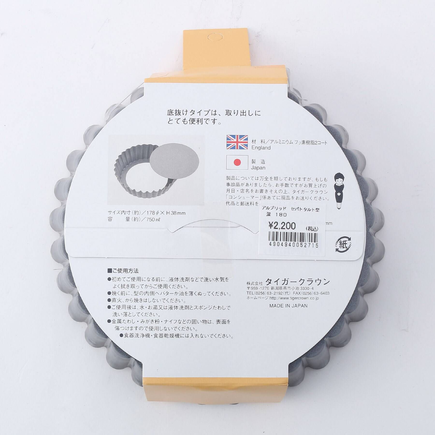 212 KITCHEN STORE「アルブリッド セパトタルト型 深 180 ＜Cake Land ケーキランド＞」|食器・キッチングッズ|