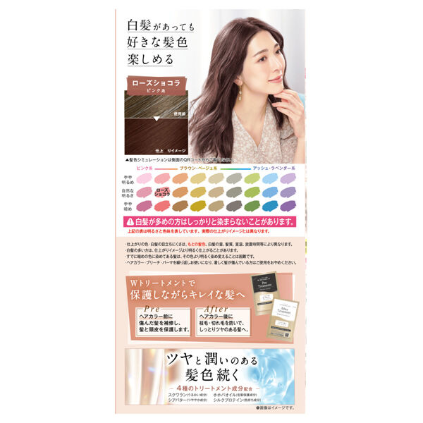  「クレオディーテ クリアリーカラー (白髪用) ローズショコラ」|ヘアスタイリング|