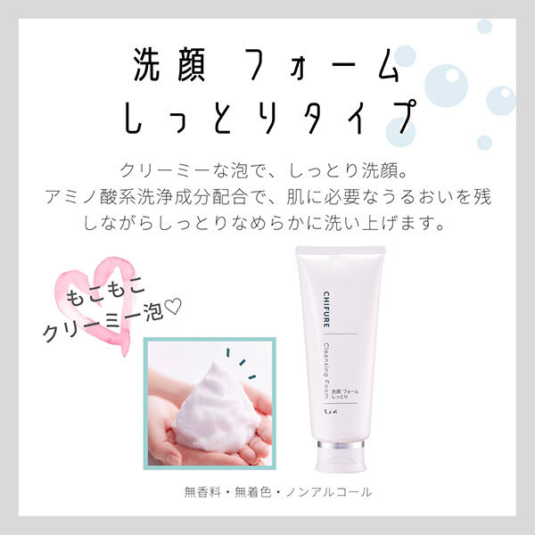 「ちふれ 洗顔フォーム しっとりタイプ (150g)」|洗顔料|