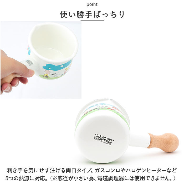 BACKYARD FAMILY「ホーロー ミルクパン スヌーピー 通販 ホーロー鍋 直火 琺瑯鍋 プチミルクパン 可愛い かわいい」|食器・キッチングッズ|