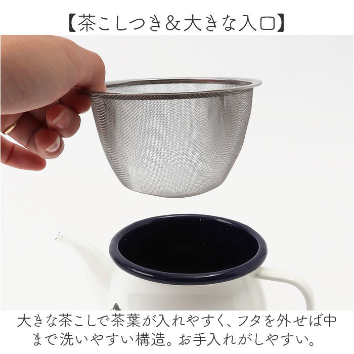 BACKYARD FAMILY「ティーポット 日本製 通販 豊琺瑯 SNJ-2406 ホーローティーポット 茶こし付 ティポット」|食器・キッチングッズ|