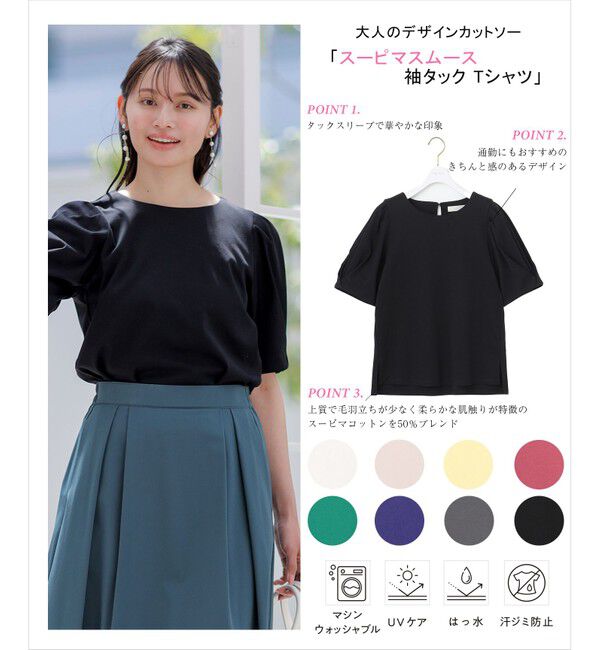 ANY SIS「【撥水・汗ジミ防止・UVケア・洗える】スーピマスムース 袖タック Tシャツ」|Tシャツ・カットソー|