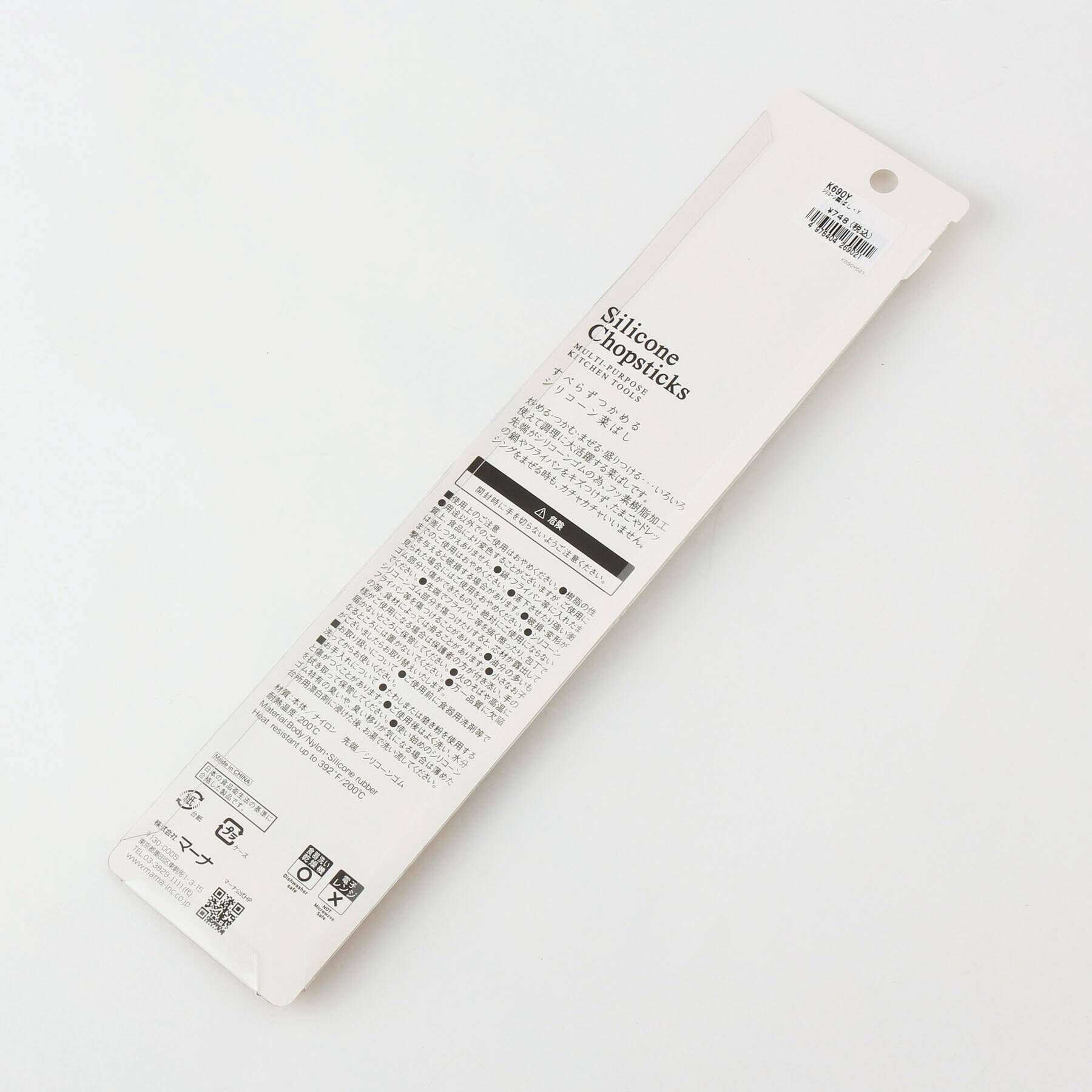 212 KITCHEN STORE「シリコ－ン菜箸 YE ＜marna マーナ＞」|食器・キッチングッズ|