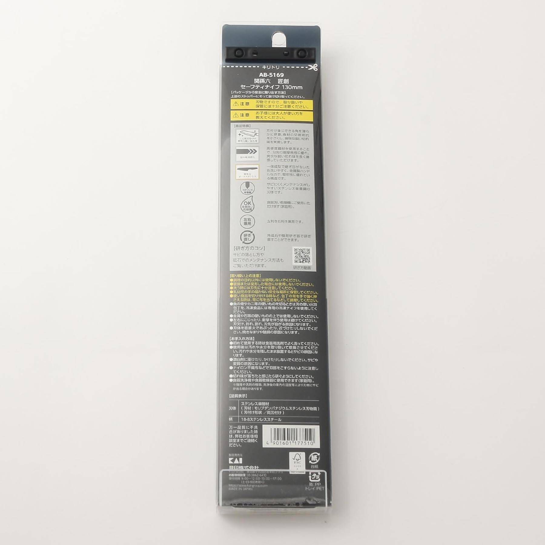 212 KITCHEN STORE「匠創 セーフティナイフ 13cm ＜関孫六＞」|食器・キッチングッズ|